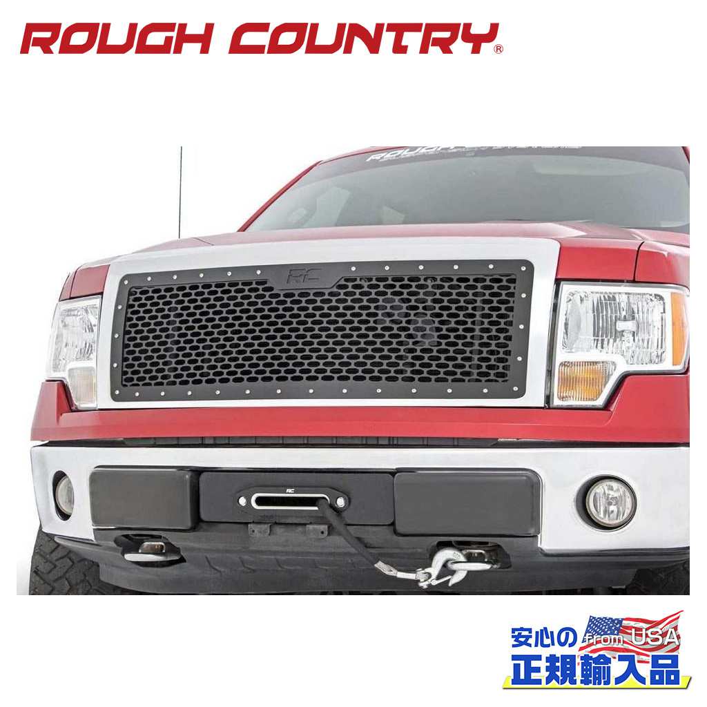 【ROUGH COUNTRY(ラフカントリー)正規代理店】メッシュグリルFORD フォード F-150/F150 2WD/4WD2009年〜2014年