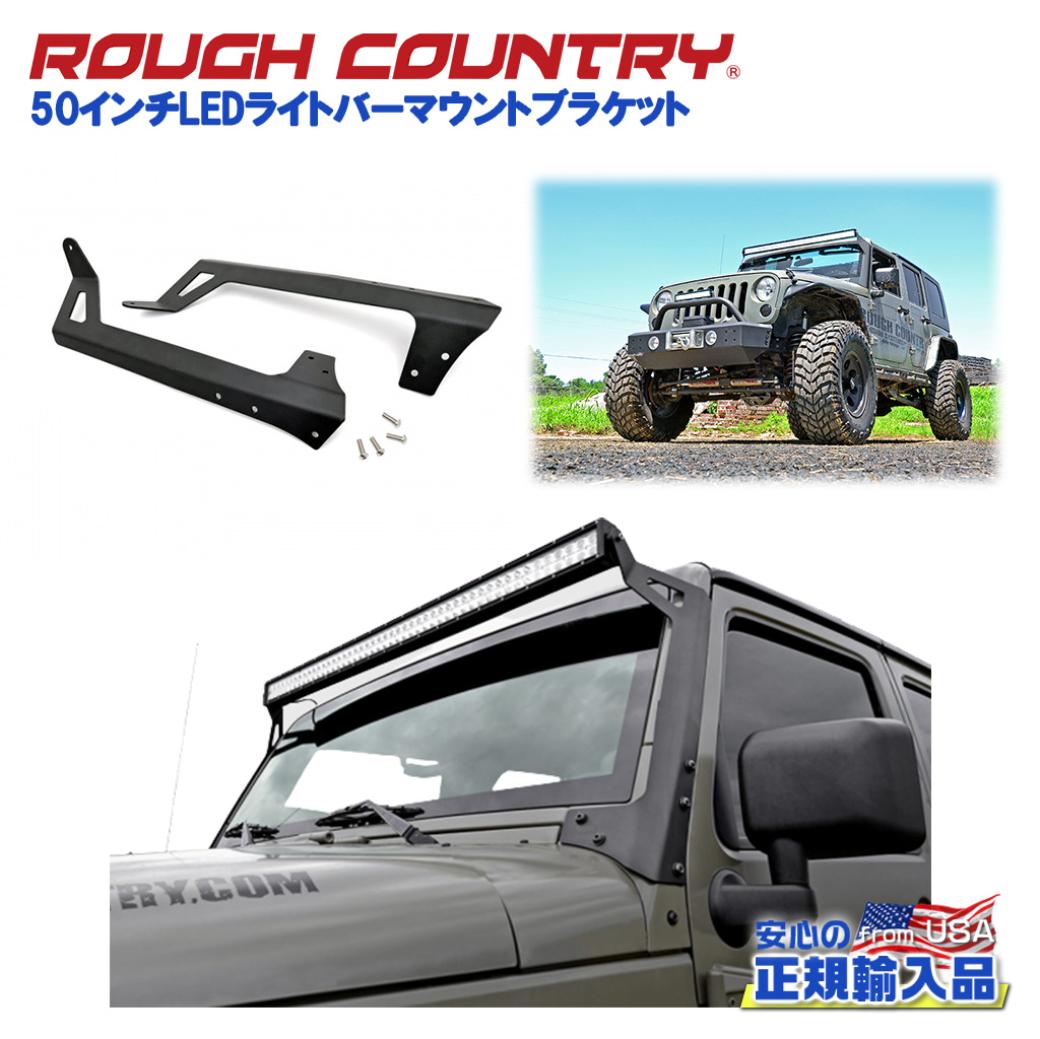 ��ROUGH COUNTRY(��ե���ȥ꡼)����������Ź��LED�饤�ȥС��ޥ���ȥ֥饱�å� 50������ѥ֥�å��ѥ����������� ����������Jeep Wran...