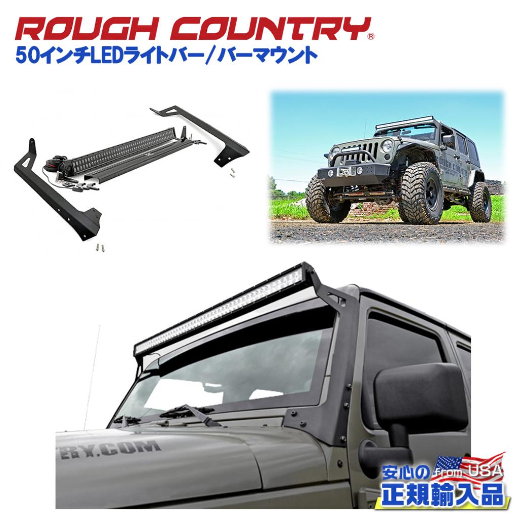 ��ROUGH COUNTRY(��ե���ȥ꡼)����������Ź��50�����LED�饤�ȥС�/�С��ޥ���� 2�����å� �ǥ��饤�Ȥʤ�Jeep Wrangler ����...