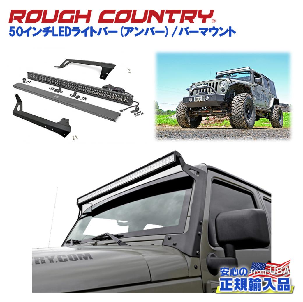 ��ROUGH COUNTRY(��ե���ȥ꡼)����������Ź��50�����LED�饤�ȥС�/�С��ޥ���� 2�����å� �ǥ��饤��:����С�Jeep Wrangler...