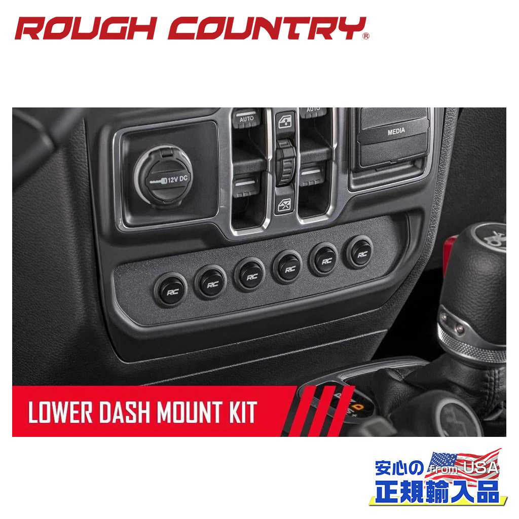 【ROUGH COUNTRY(ラフカントリー)正規代理店】MLC-6 マルチライトコントローラー ロアダッシュマウント付きJeep Wrangler ジープ ラングラー JL 2018年～現行Gladiator ジープ グラディエーター JT 2020年～現行