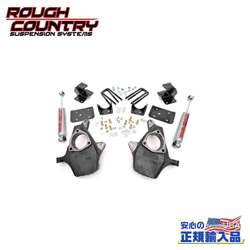 【ROUGH COUNTRY(ラフカントリー)正規輸入総代理店】ローダウンキット フロント：2インチ(約 5cm)/リア：4インチ(約 10.1cm)シボレー シルバラード 1500/GMC シエラ 1500 クラシック 1999年〜2006年