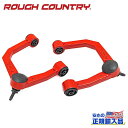 【ROUGH COUNTRY(ラフカントリー)正規輸入総代理店】アッパーコントロールアーム 2個 レッドUSトヨタ 4ランナー 2010年～2023年Tacoma タコマ 2005年～2023年