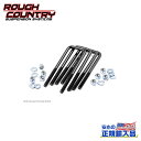 【ROUGH COUNTRY(ラフカントリー)正規輸入総代理店】スクエア型Uボルト 約 6×19.6cm汎用