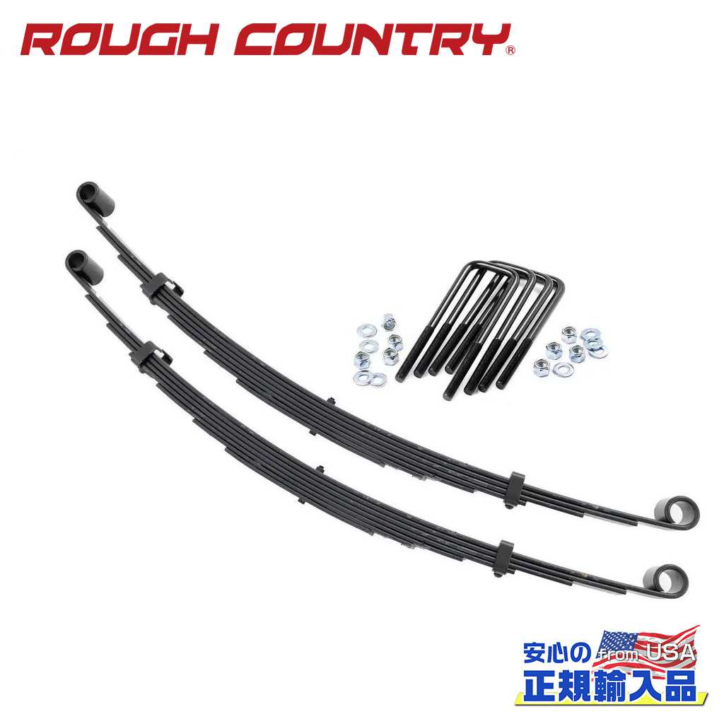 【ROUGH COUNTRY(ラフカントリー)正規輸入総代理店】交換用 フロントリーフスプリング 4インチリフトアップ車用長さ:135.8cm 幅:7.6cm バネレート:285kgFord フォード F250 1977年〜1979年
