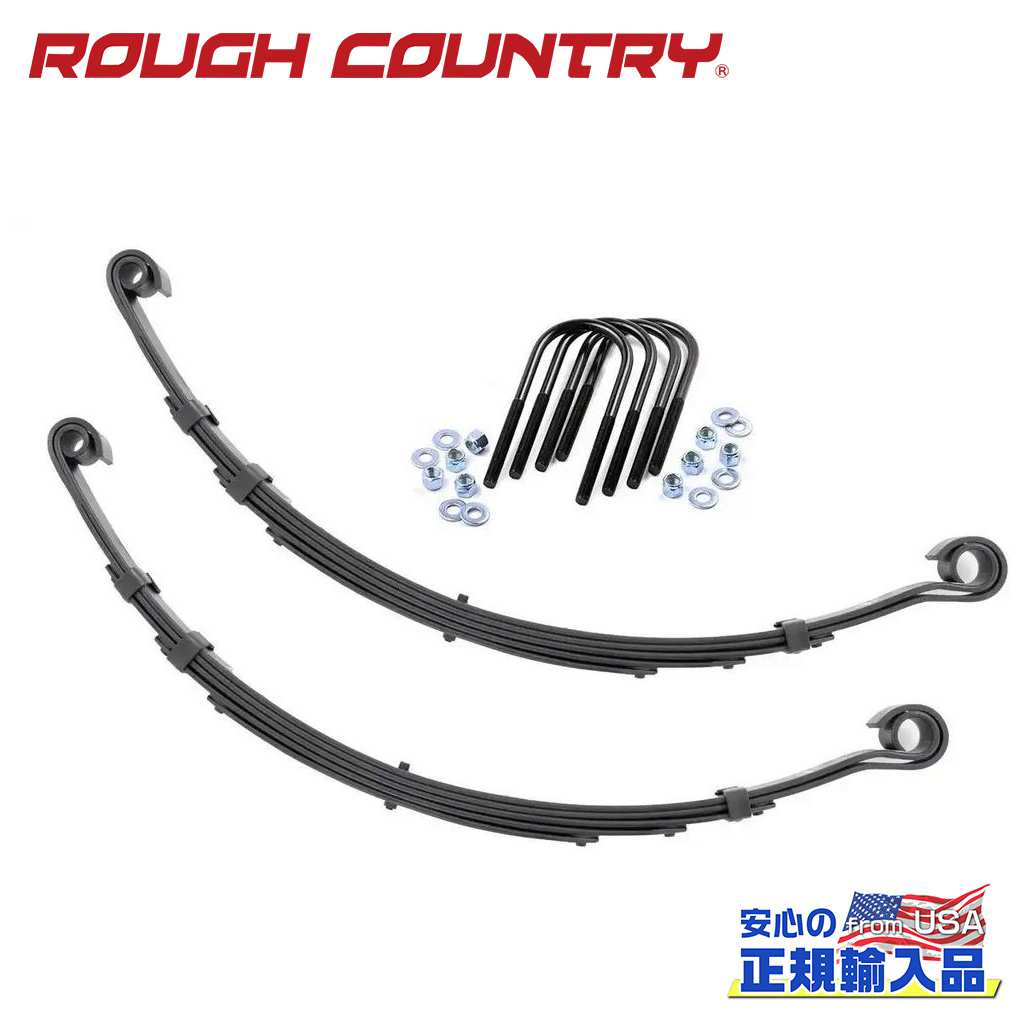 【ROUGH COUNTRY(ラフカントリー)正規輸入総代理店】交換用 フロントリーフスプリング 4インチリフトアップ車用長さ:104cm 幅:5cm バネレート:193kgJeep ジープ CJ7/CJ5/スクランブラー 1982年～1986年