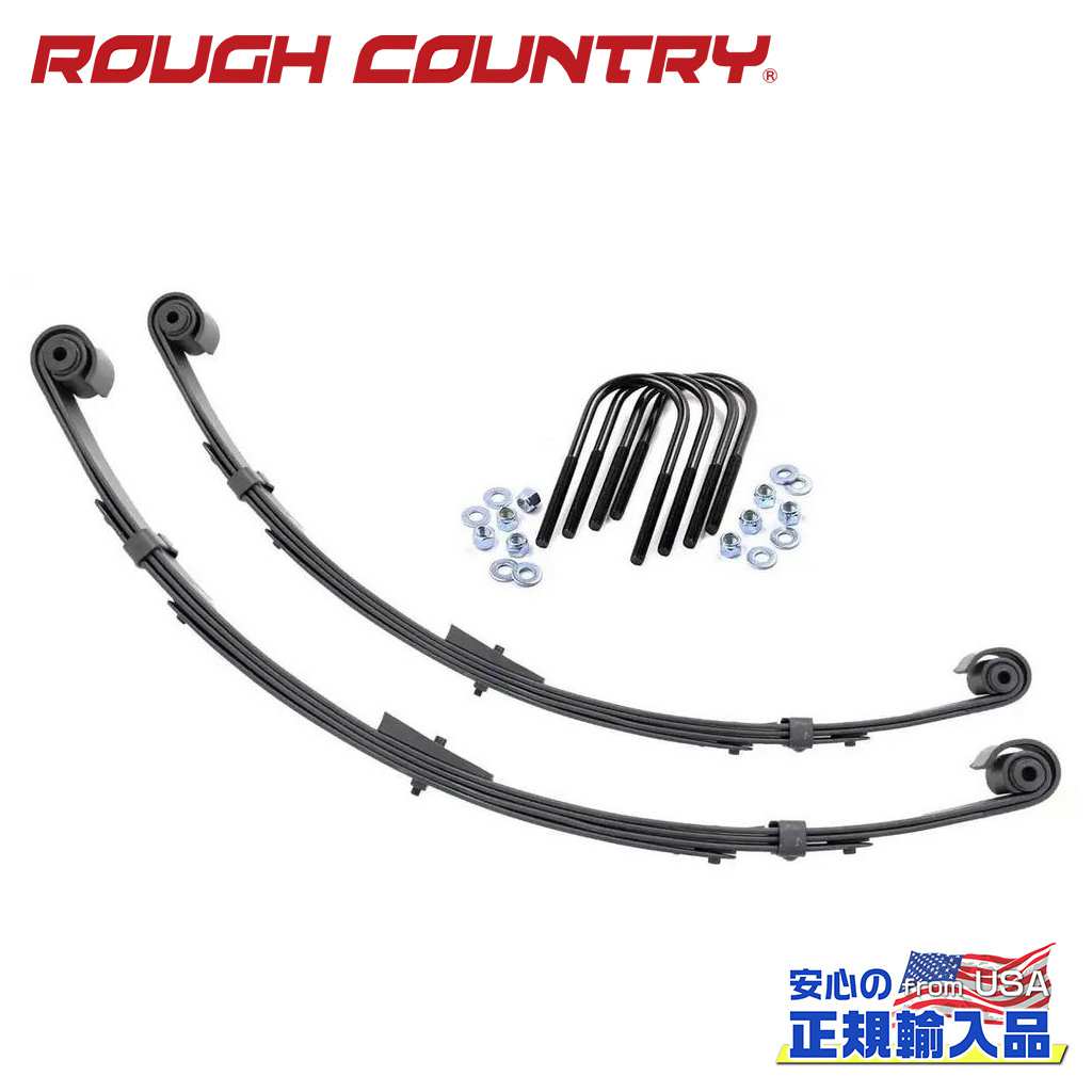 【ROUGH COUNTRY(ラフカントリー)正規輸入総代理店】交換用 リアリーフスプリング 4インチリフトアップ車用長さ:104.7cm 幅:6.3cmJeep Wrangler ジープ ラングラー YJ 1987年〜1995年