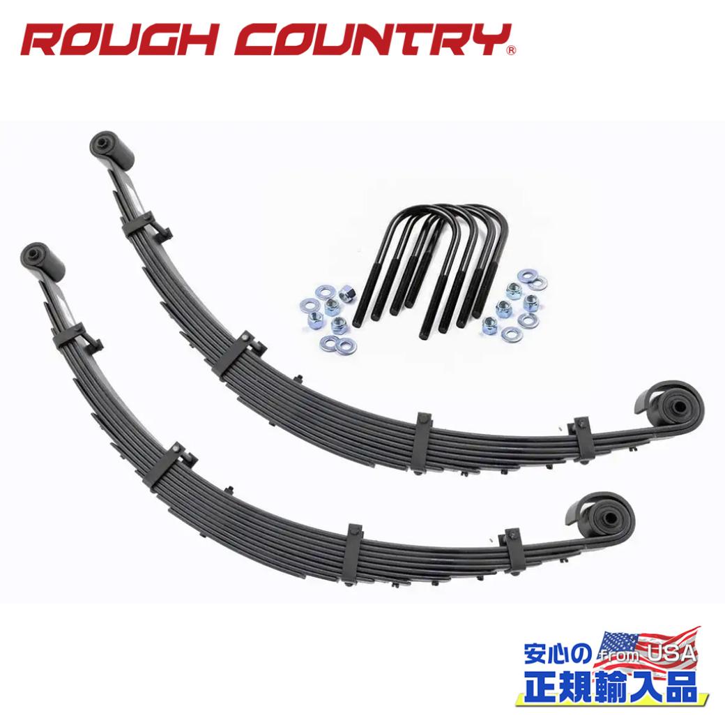 【ROUGH COUNTRY(ラフカントリー)正規輸入総代理店】交換用 フロントリーフスプリング 8インチリフトアップ車用長さ:130cm 幅:7.6cm バネレート:457kgFord Super Duty フォード スーパーデューティー F250/F350 1999年～2004年