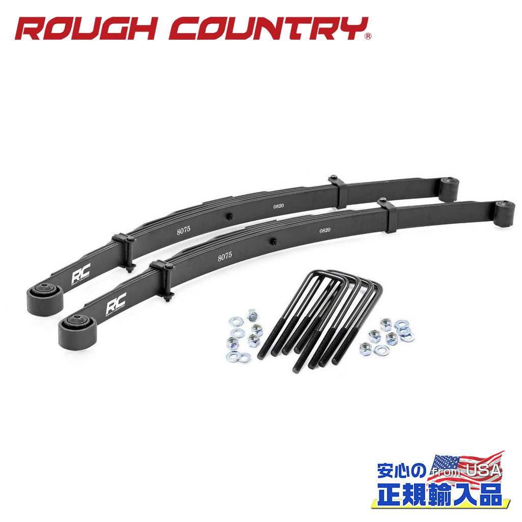 【ROUGH COUNTRY(ラフカントリー)正規輸入総代理店】リアリーフスプリングUSトヨタ TACOMA タコマ 2WD/4WD 2005年～2023年