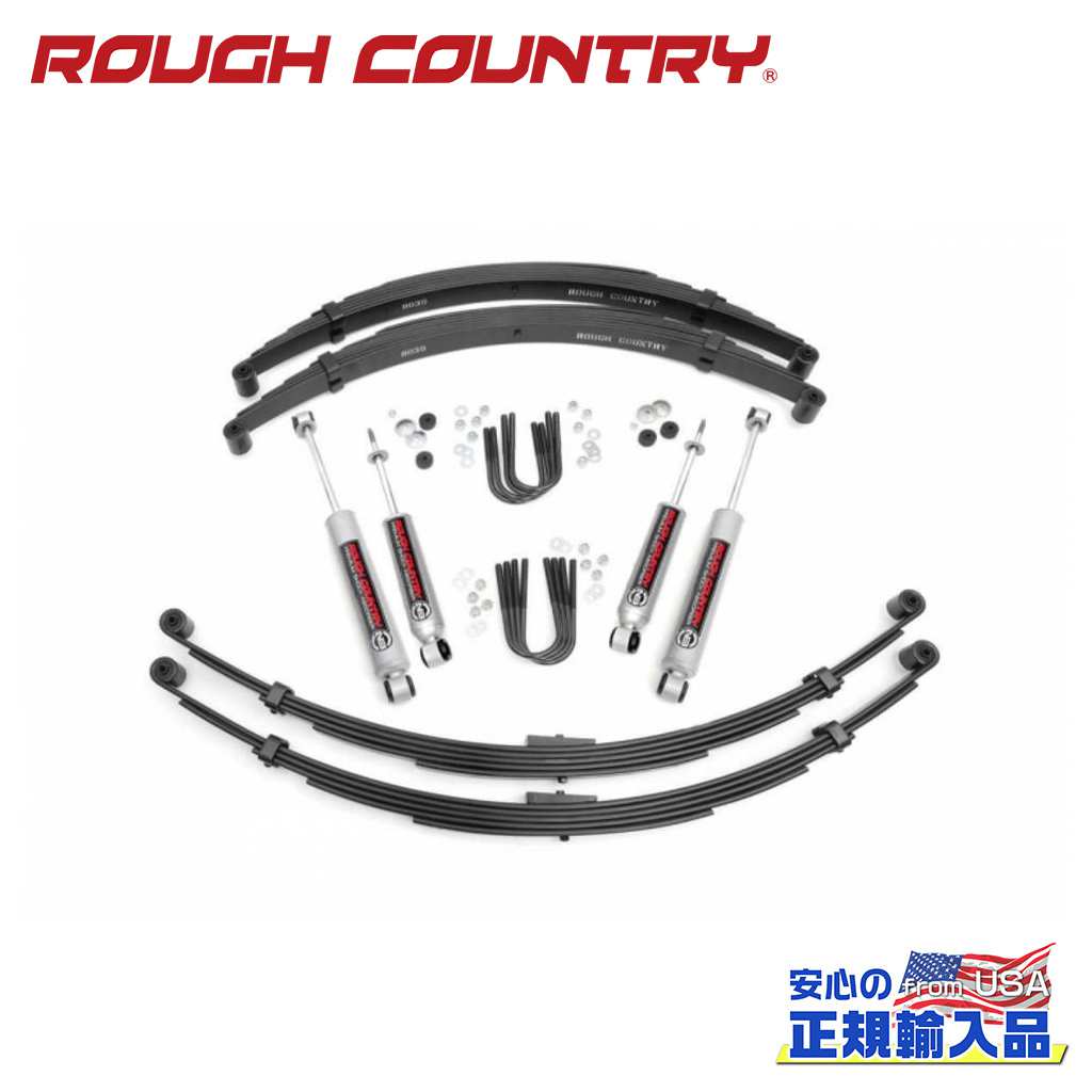 【ROUGH COUNTRY(ラフカントリー)正規輸入総代理店】2.5インチリフトキット ＜BR＞インターナショナル スカウト II 4WD 1971年～1973年