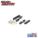 【ROUGH COUNTRY(ラフカントリー)正規輸入総代理店】リア 1.5インチ(約 3.81cm)アップ リフトシャックル日産 ニッサン フロンティア 2005年~現行日産 ニッサン エクステラ 2005年~2015年