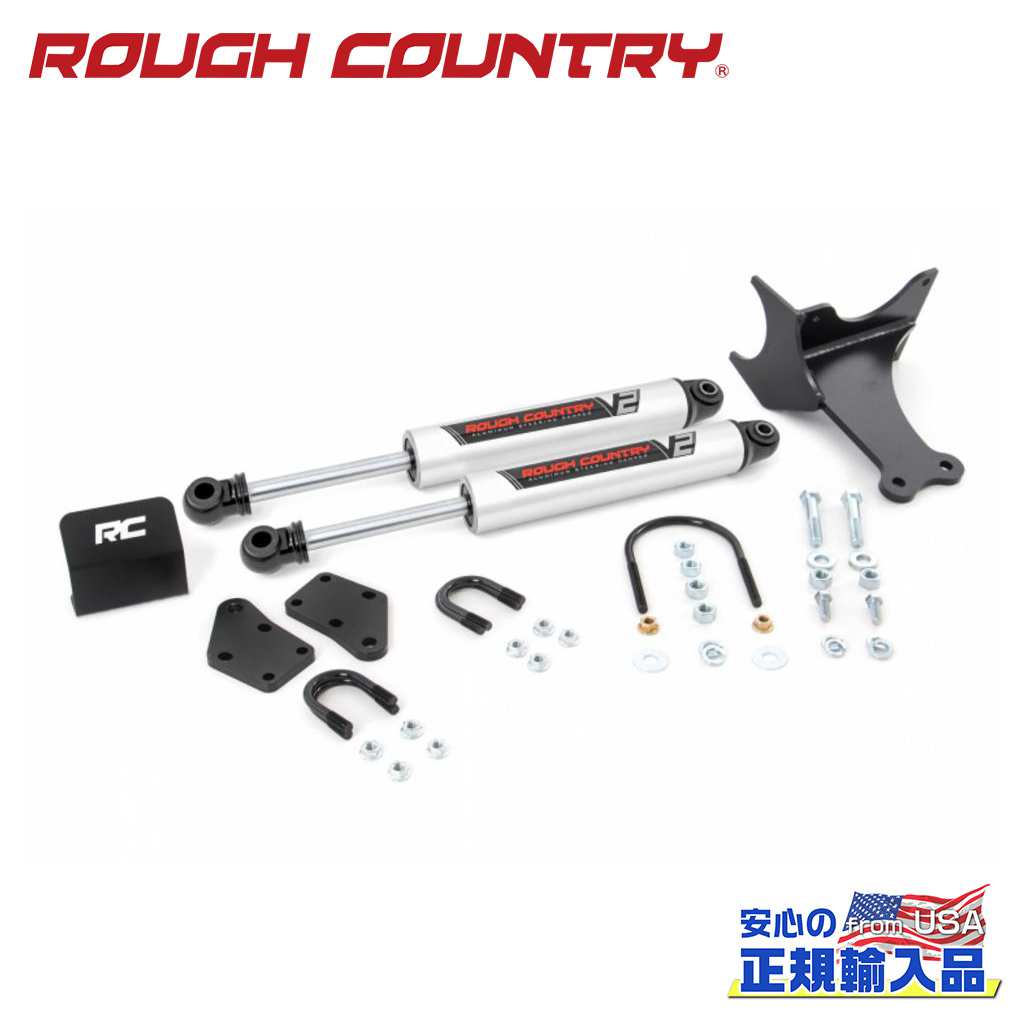 【ROUGH COUNTRY(ラフカントリー)正規輸入総代理店】V2 ステアリングスタビライザー 2本・2〜8インチアップ用FORD フォード スーパーデューティー 2005年〜2022年