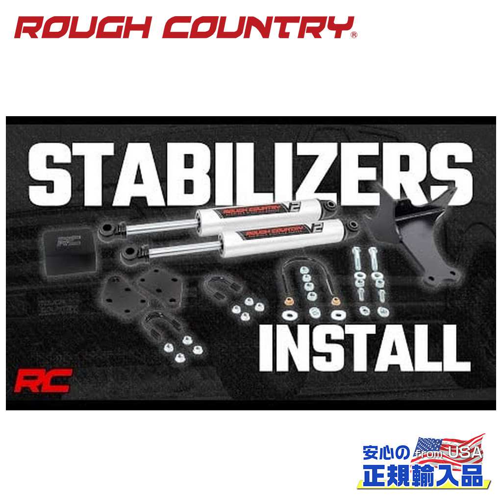 【ROUGH COUNTRY 正規品】V2 ステアリングスタビライザー2〜8インチリフトアップ用フォード F-250/F-350 スーパーデューティー 2005年〜