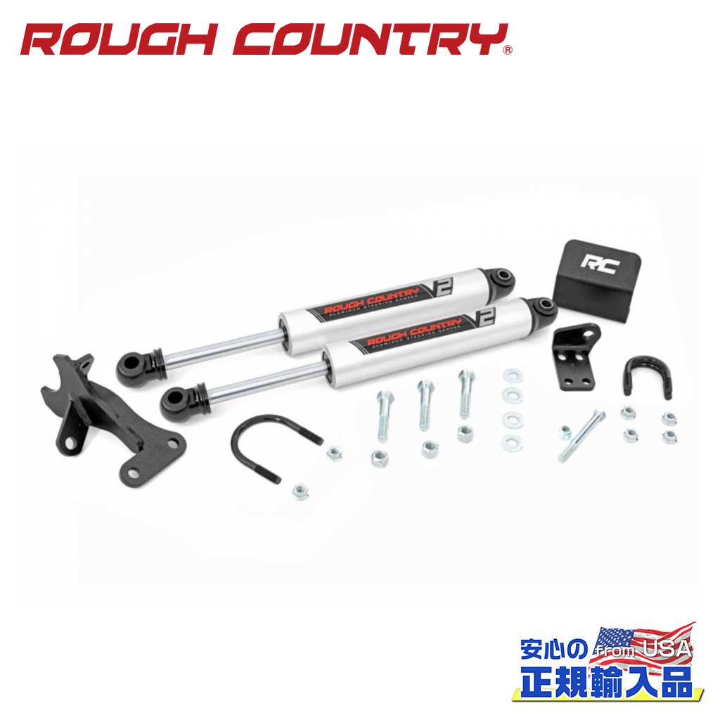 【ROUGH COUNTRY(ラフカントリー)正規輸入総代理店】V2 ステアリングスタビライザー 2本・4インチアップ用Jeep Grand Cherokee ジープ グランドチェロキーWJ 1999年～2004年