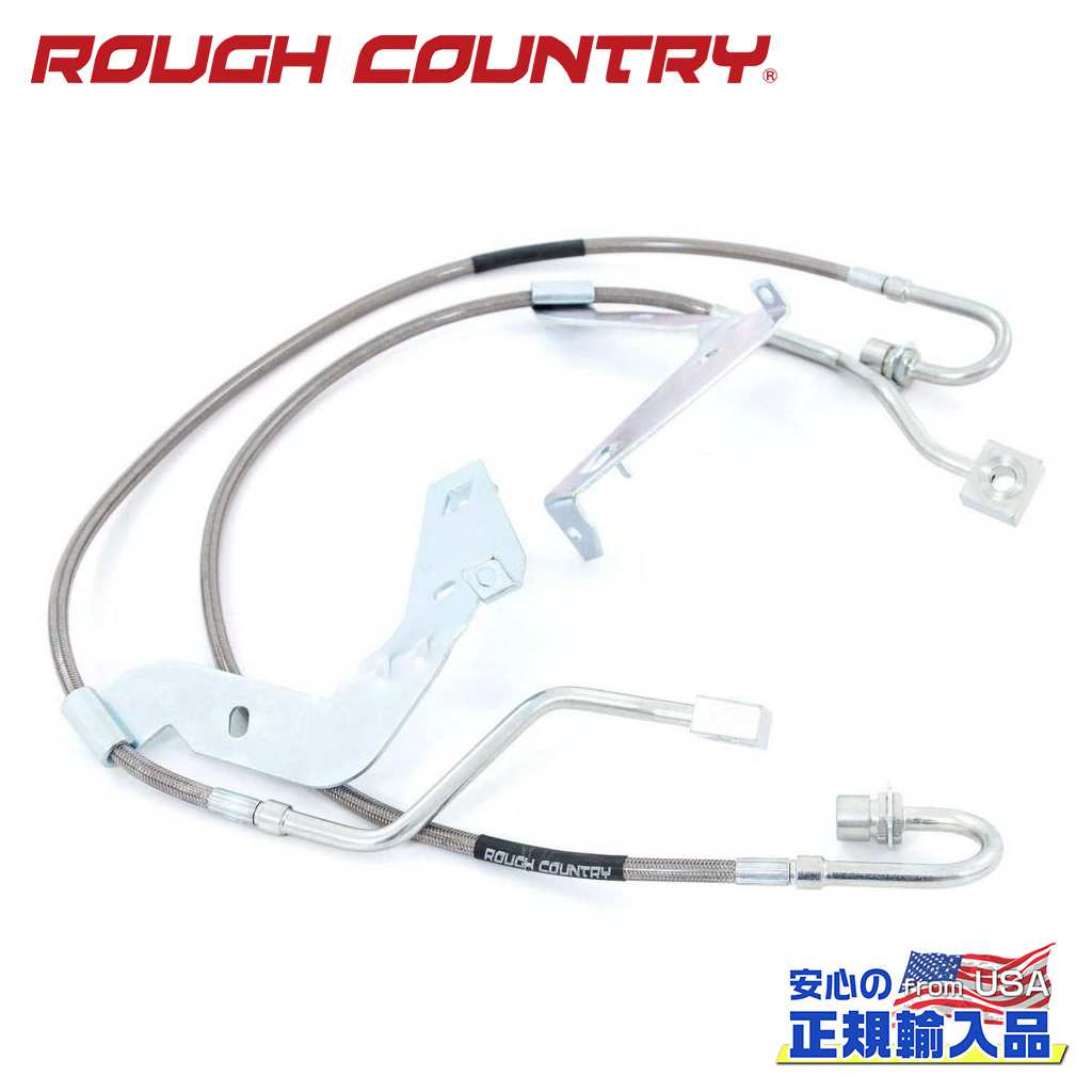 【ROUGH COUNTRY(ラフカントリー)正規輸入総代理店】フロント用 ブレーキホース85cm 4.5〜6インチリフトアップ用Ford Super Duty フォード スーパーデューティー F250/F350 2017年〜2023年