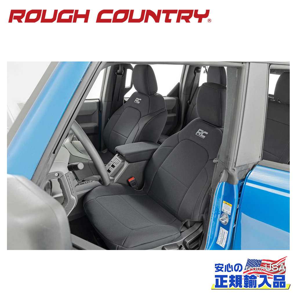 【ROUGH COUNTRY(ラフカントリー)正規代理店】シートカバー 4ドア用・一台分FORD フォード ブロンコ 4WD・4ドア用2021年〜現行