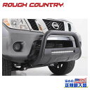 【ROUGH COUNTRY(ラフカントリー)正規代理店】ブルバー LED付き日産 ニッサン フロンティア 2WD/4WD2005年~2021年