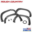 【ROUGH COUNTRY(ラフカントリー)正規代理店】ポケットスタイル オーバーフェンダー/フェンダーフレア ブラックシボレー シルバラード 1500 2WD/4WD2019年~2021年