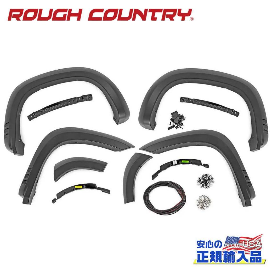 【ROUGH COUNTRY(ラフカントリー)正規代理店】SF1 オーバーフェンダー/フェンダー フレア GB8/モザイクブラックパールシボレー シルバラード 1500 2WD/4WD2019年～2022年