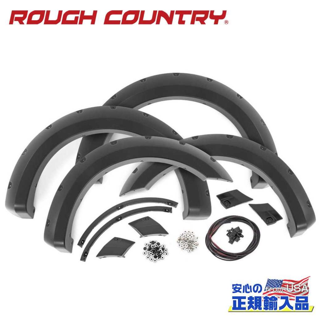 【ROUGH COUNTRY(ラフカントリー)正規代理店】ポケットスタイル オーバーフェンダー/フェンダーフレア YZ/オックスフォードホワイトFORD フォード F-150/F150 2WD/4WD2018年〜2020年