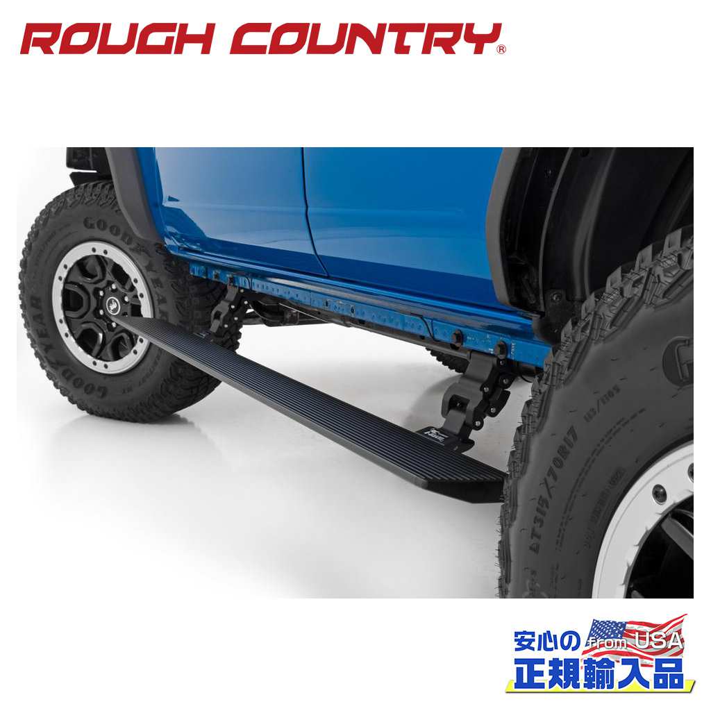 【ROUGH COUNTRY(ラフカントリー)正規代理店】サイドステップ/電動ランニングボード 一台分FORD フォード ブロンコ 4ドア 4WD2021年〜現行