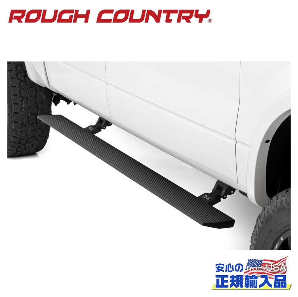 【ROUGH COUNTRY(ラフカントリー)正規代理店】パワーランニングボード/電動 サイドステップ スーパーキャブ用FORD フォード F-150/F150 ラプター スーパーキャブ用2009年〜2014年