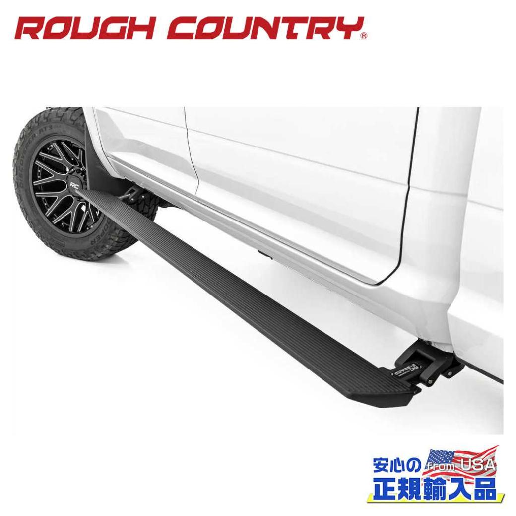 【ROUGH COUNTRY(ラフカントリー)正規代理店】パワーランニングボード/電動 サイドステップ クアッドキャブ用ダッジ ラム Ram 2500 クアッドキャブ2010年〜現行