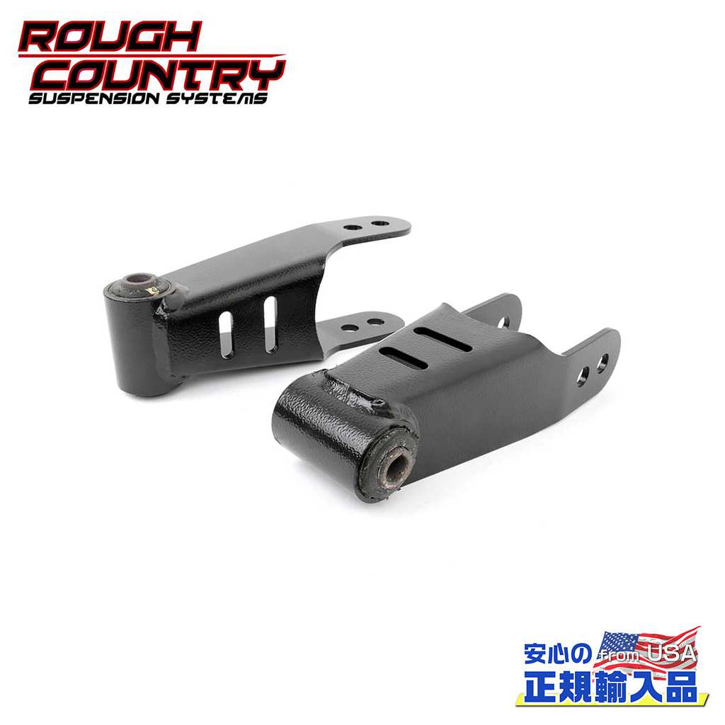 【ROUGH COUNTRY(ラフカントリー)正規輸入総代理店】1～1.5インチ ダウンシャックル シボレー シルバラード 1500（2WD/4WD）GMC シエラ 1500（2WD/4WD）2019年～2020年