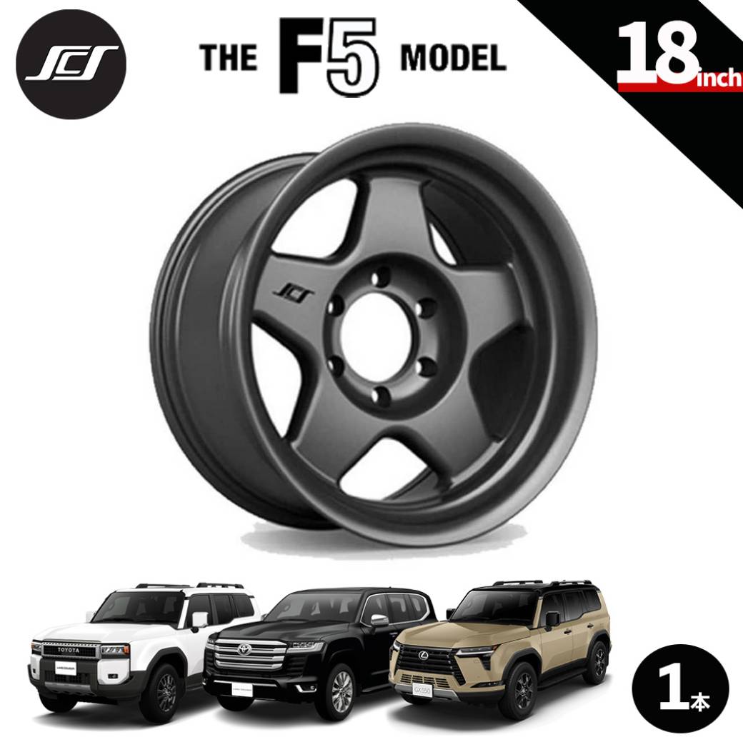 【SCS(ステルスカスタムシリーズ)正規品】18インチアルミホイール 1本F5 マットガンメタル18×9 6H139.7 +12 CB95.1ランドクルーザー250 ランクル250 LC250ランドクルーザー300 ランクル300 LC300タンドラ/タコマレクサス GX550