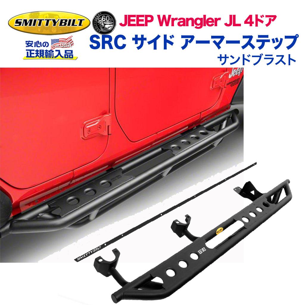 楽天市場】スミッティビルト サイドステップの通販