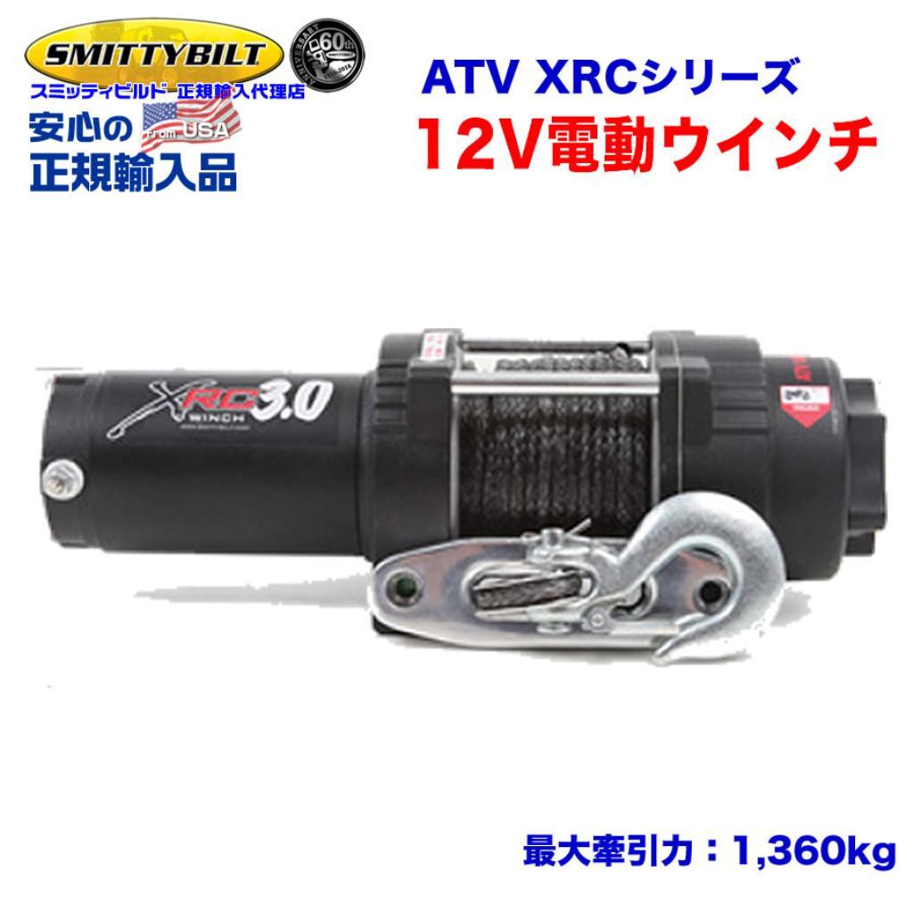  電動ウインチ ATV XRCシリーズ3-COMP ナイロン 最大牽引力 1,360kg 12V 98203/