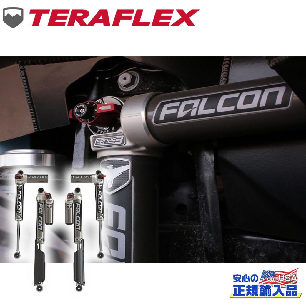 【TERAFLEX(テラフレックス)正規品】Falcon SP2 3.3 減衰力調整バイパス ショックキット 2〜4.5インチアップ用・4本Jeep Wrangler ジープ ラングラー JL 2ドア用2018年〜現行