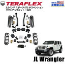 【TERA-FLEX(テラフレックス)正規品】3.5インチ スポーツ ST3 サスペンション リフトアップキット 一台分Jeep Wrangler ジープ ラン...