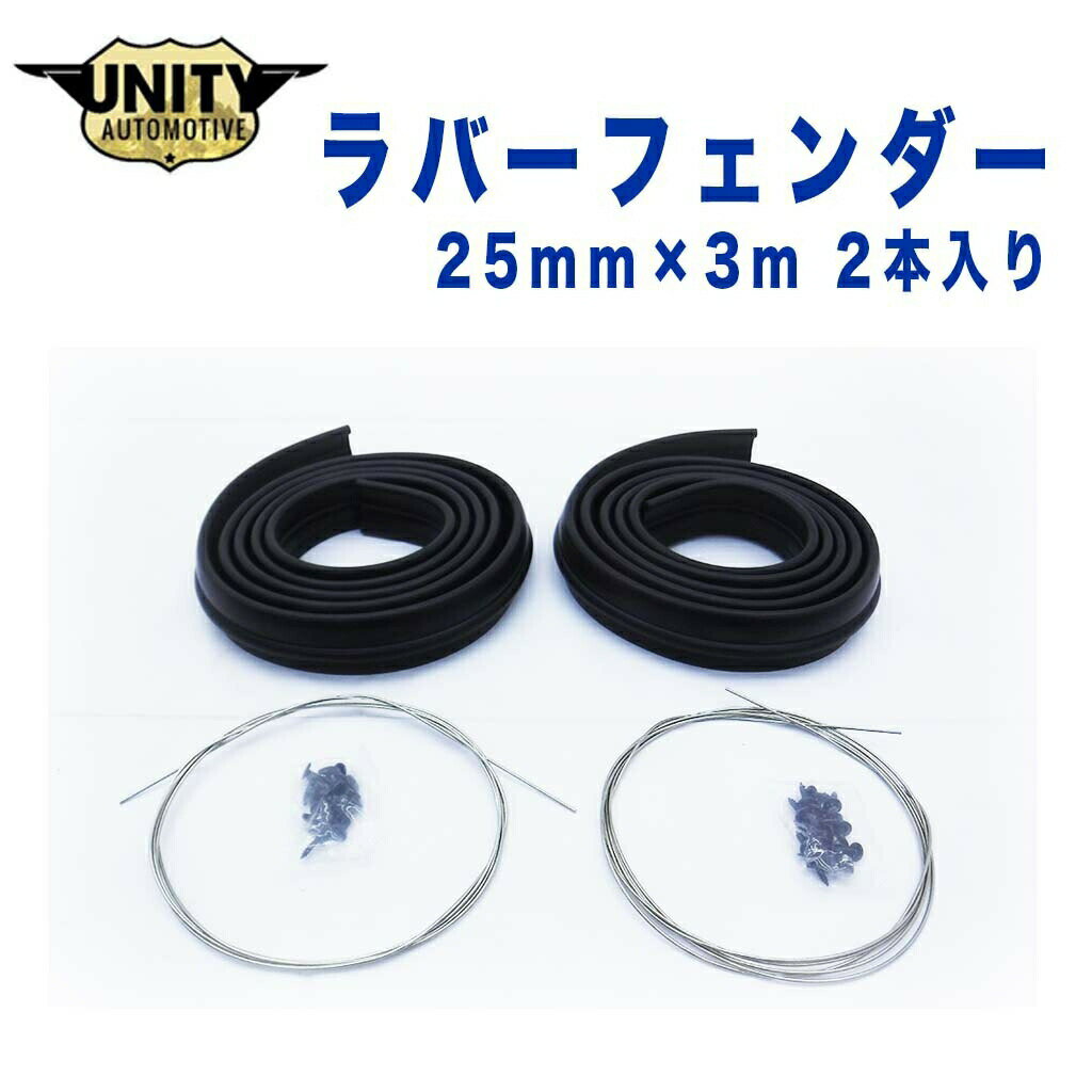 樂天商城 - 【UNITY(ユニティー) USA正規品】フレキシブル ラバーフェンダー 2本汎用