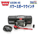 【WARN(ウォーン)USA正規品】AXON 45パワースポーツウインチ最大牽引力 約2040kg 電圧 12V汎用 牽引トレーラー キャンプ アウトドア 引っ張る ヒッチキャリア トレーラーヒッチ 101145 WARN