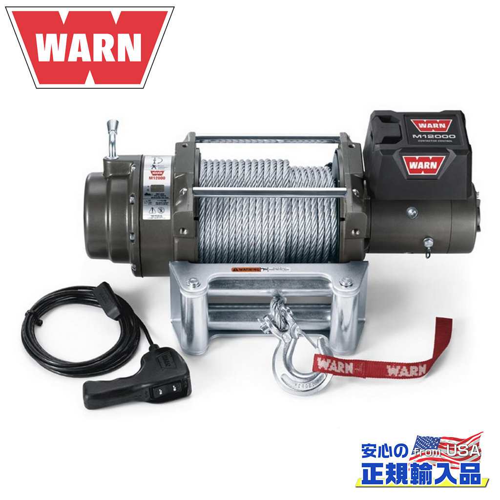 【WARN (ウォーン) USA正規品】M12 24V ヘビーウエイト ウインチ ワイヤーロープ24V 最大牽引力約7484kg汎用