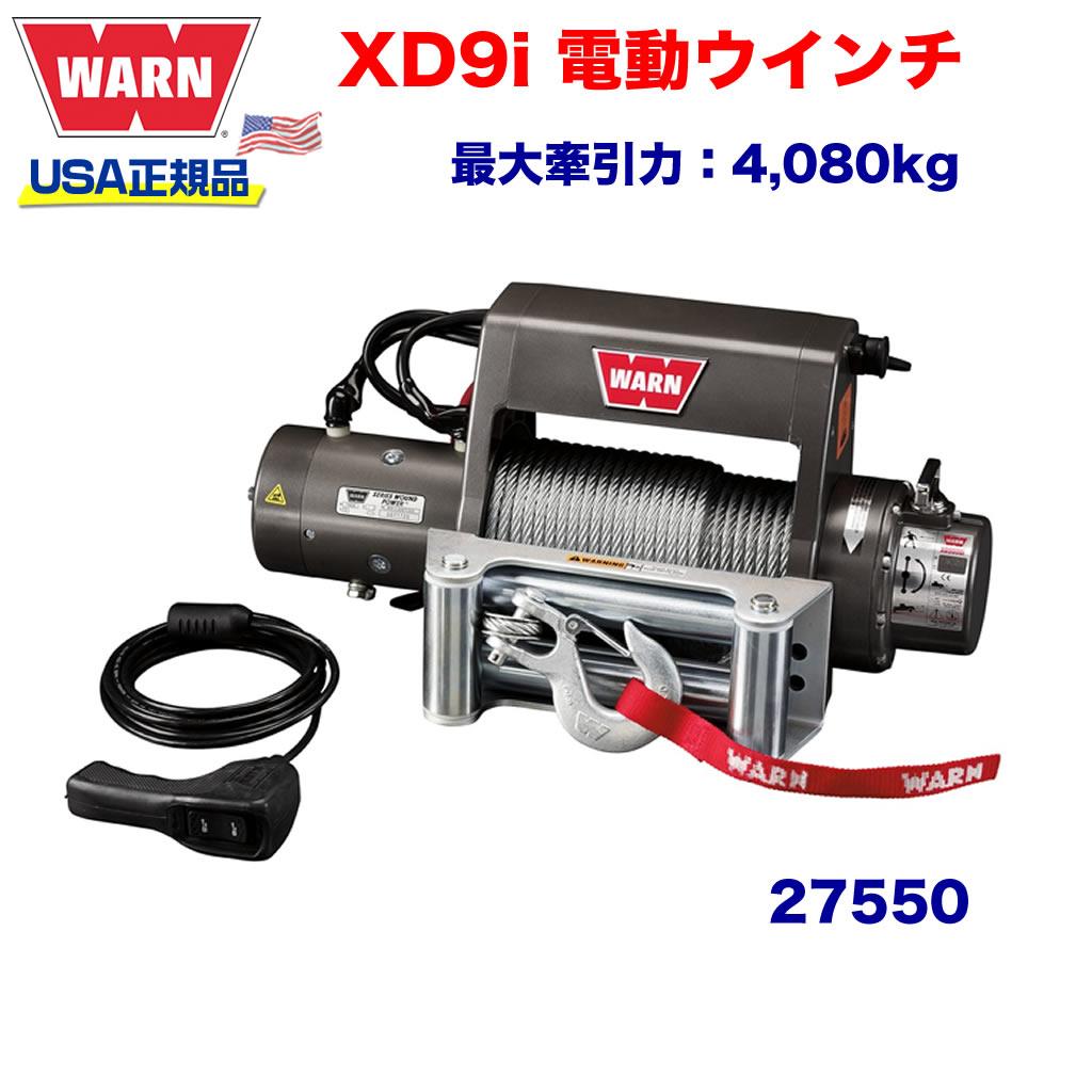 【WARN (ウォーン) USA正規品】 ウインチ (ウィンチ) ワーン プレミアムシリーズ XD9i ワイヤーロープ ロープ長さ:38m x 8mm 最大牽引力:4,080kg 電圧:12V 品番:27550