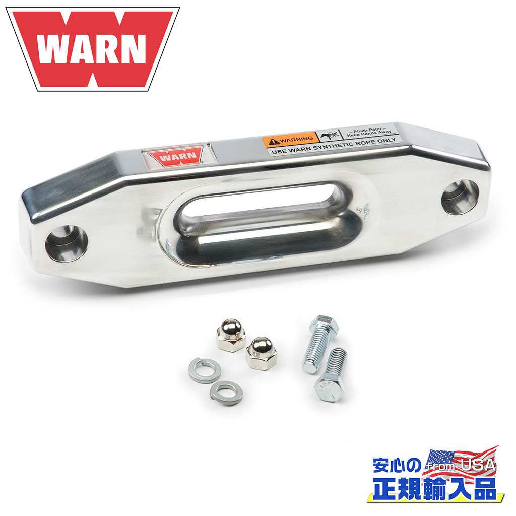 Rakuten - 【WARN(ウォーン)USA正規品】ホーズフェアリード シンセティックロープ用シルバー アルミニウム 汎用