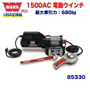 【WARN (ウォーン) USA正規品】 ウインチ (ウィンチ) ワーン ユーティリティーウインチ (ウィンチ) ワーン 1500AC ワイヤーロープ ロープ長...