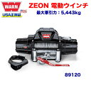 【WARN (ウォーン) USA正規品】 ウインチ (ウィンチ) ワーン プレミアムシリーズ ZEON ゼオン 12 CE ワイヤーロープ ロープ長さ:24.38m x 9.52mm 最大牽引力:5,443kg 電圧:12V 品番: 89120