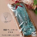 【新着商品】ヴィンテージ グラス イギリス 英国 ガラス コップ カットガラス ドリンク 食器 リキュール アンティーク おしゃれなグラス レトロ コップ タン...