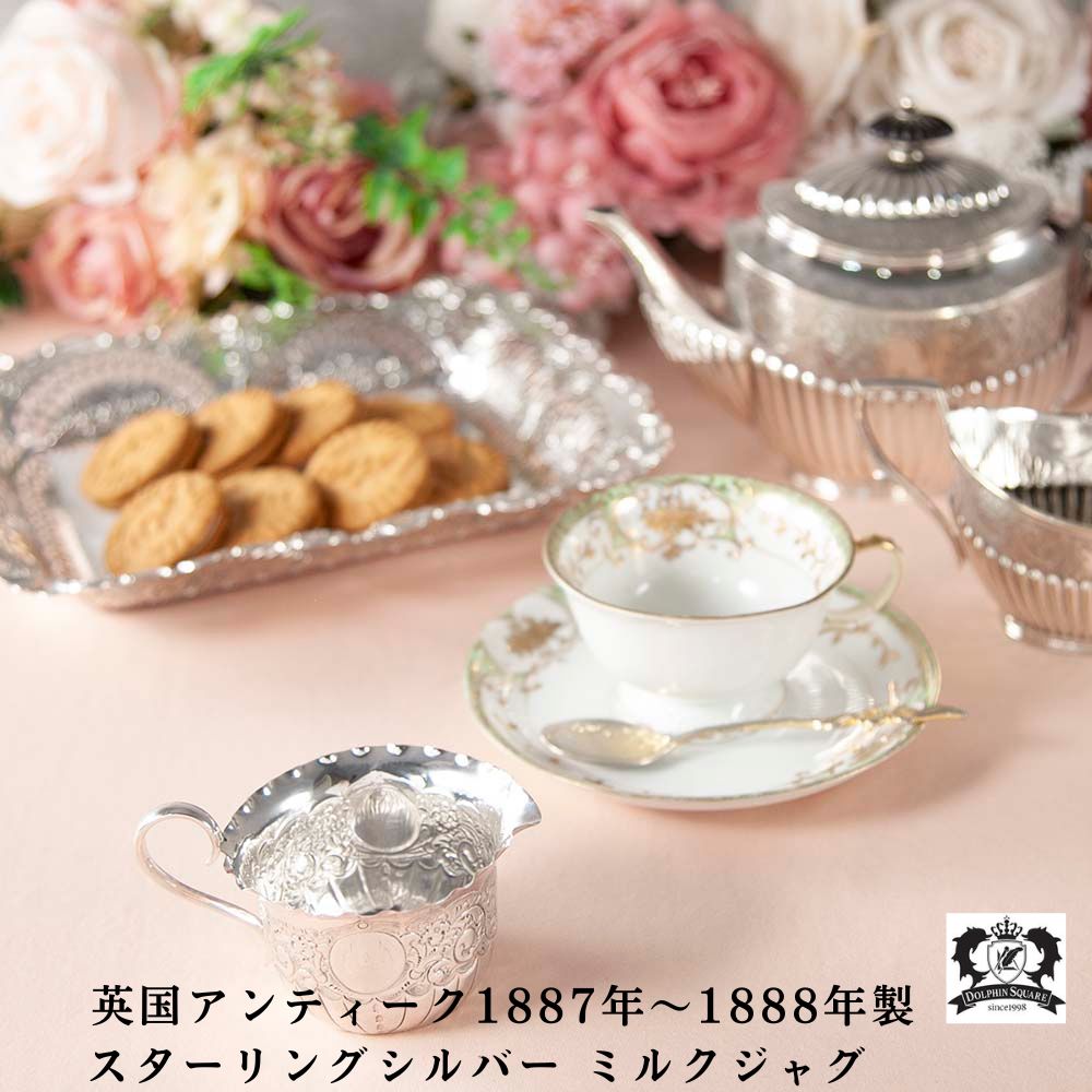 ミルクポット 純銀器 銀食器 アンティーク ミルクジャグ 1887-88年製 ミルクピッチャー ミニ イギリス ..
