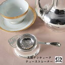 【動画あり】茶こし アンティーク イギリス 英国 シルバープレート ティーストレーナー ストレーナー ヴィンテージ レトロ ビンテージ アンティーク雑貨 紅茶 ...