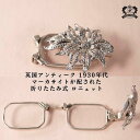 【アフターセール20%OFFクーポンあり】シニアグラス めがね 老眼鏡 アンティーク つる無し1930年代製 イギリス 英国 ヴィンテージ 雑貨 レトロ クラシック アンティーク雑貨 ロニェット ルーペ 拡大鏡 老眼 英国雑貨 アンティーク雑貨
