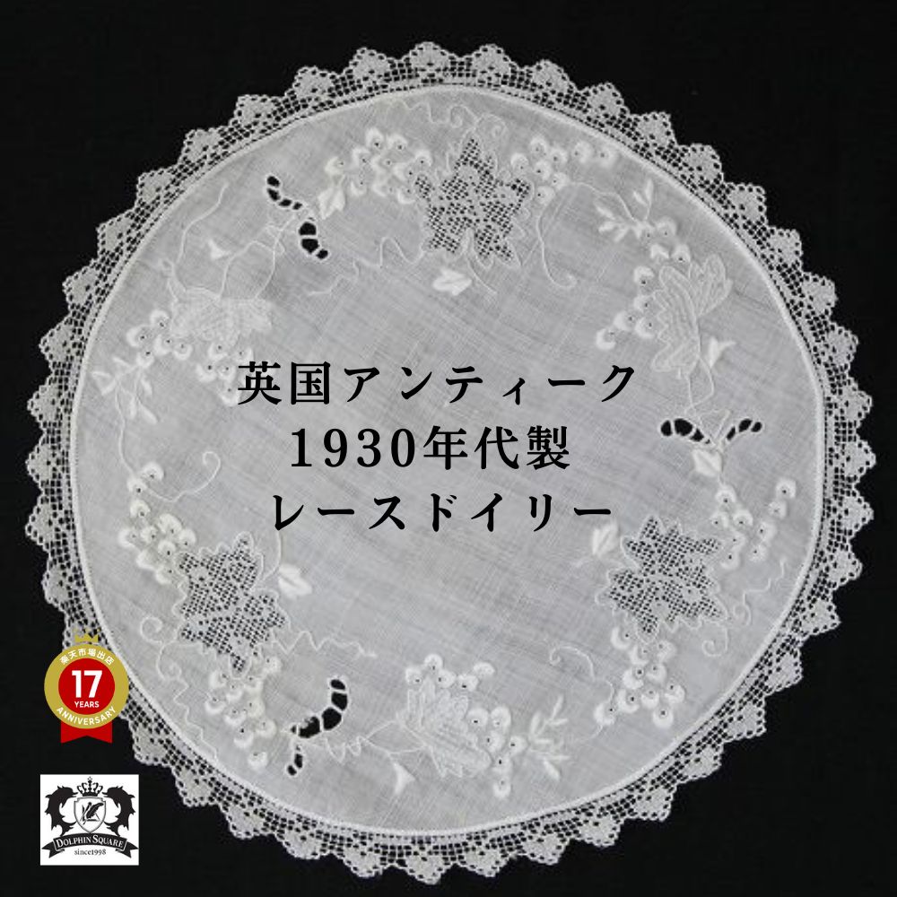 レース敷物 ドイリー アンティーク テーブルクロス テーブルセンター 敷物 食卓 レース おしゃれ 白い敷物 フィレレース