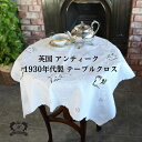 レース敷物 ドイリー アンティーク イギリス テーブルクロス 敷物 食卓 テーブル クロス レース おしゃれ プレゼント カットワーク アンティーク雑貨 白い敷...
