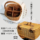 バスケット アンティーク イギリス 英国 ボトル入れ 籐製 rattan ラタン 輸入雑貨 輸入品 レトロ ヴィンテージ インテリア アンティーク雑貨 収納 小物入れ かご 収納バスケット 英国雑貨 アンティーク雑貨