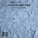 レース敷物 ドイリー アンティーク テーブルクロス 敷物 食卓 テーブル クロス レース おしゃれ テーブルセンター 白い敷物 アンティーク雑貨