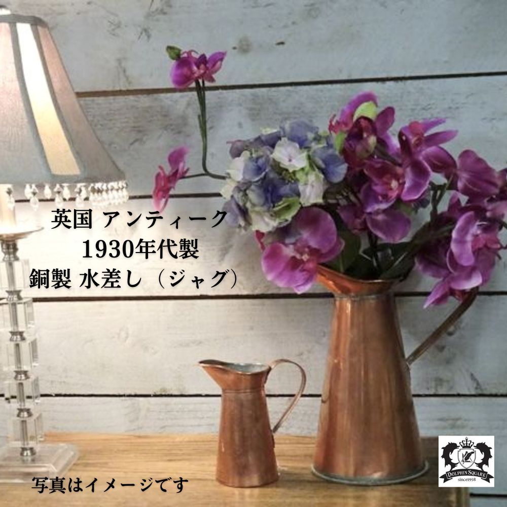 【セール対象】水差し ジャグ アンティーク イギリス COPPER 銅製 円筒形 花瓶 銅 ガーデニング レトロ 輸入雑貨 アンティーク雑貨 おしゃれ かわいい キッチン小物 花びん 熱伝導 ブラス キャンプ アウトドア 殺菌効果 銅イオン dolphin-square-10006650 英国ANTIQUEドルフィンスクエア パッケージ画像