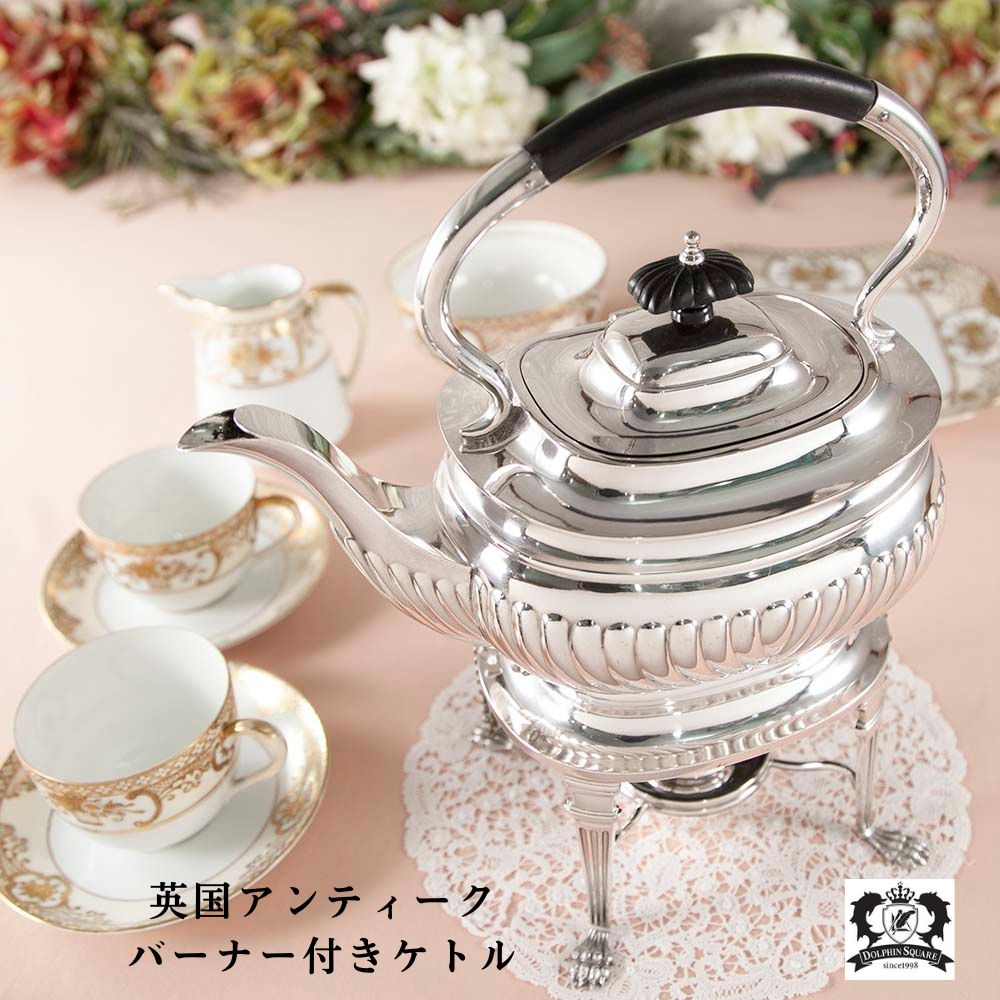 【新着商品】ケトル ウォーマー付き アンティーク イギリス 英国 ティータイム シルバープレート スタ..